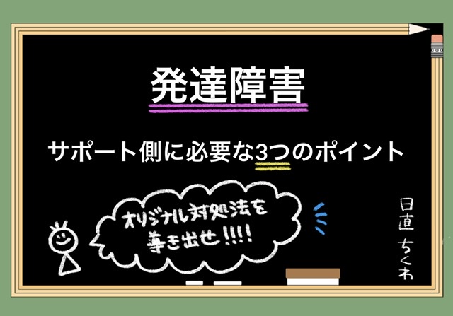 アスペルガー夫の対処法 サポート側に必要なポイントは３つです