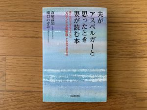 えっホントはあの人こんなこと考えてたの アスペ妻ちくわが驚愕した本